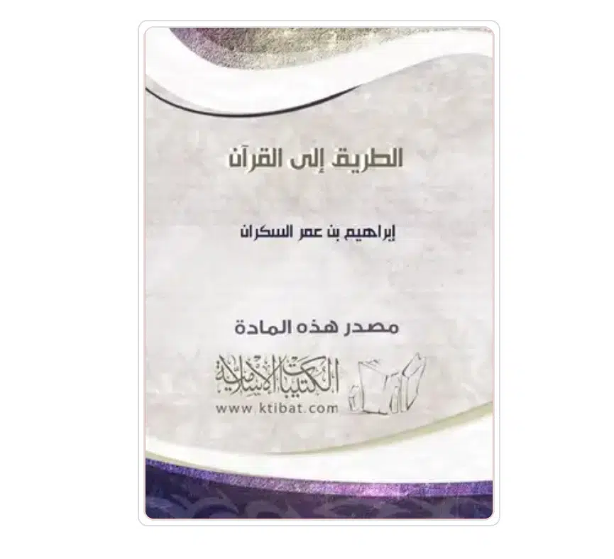 IMG_٢٠٢٢٠٥٢٣_٠٥٠٥٠١ - البريمو كتاب الطريق الى القرآن