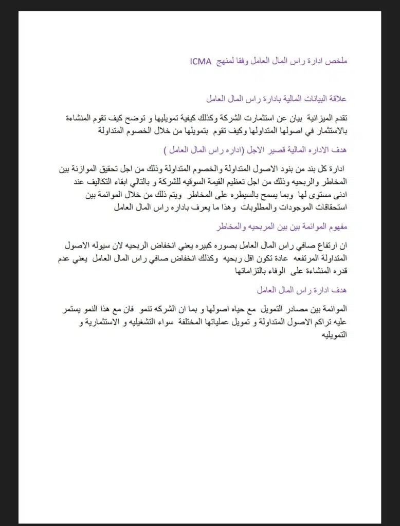 كتاب ملخص إدارة رأس المال pdf مجاناً