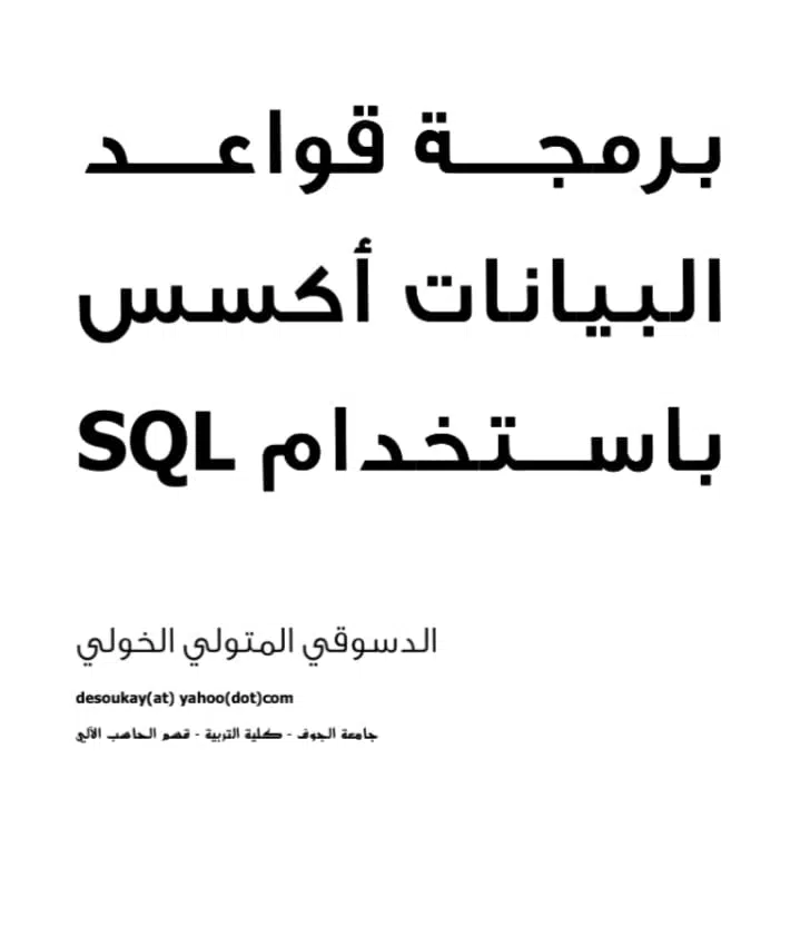292254522_1257674751650600_5253814293843049763_n - البريمو قواعد البيانات أكسس