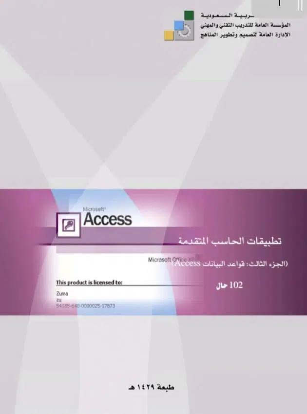 اكسس