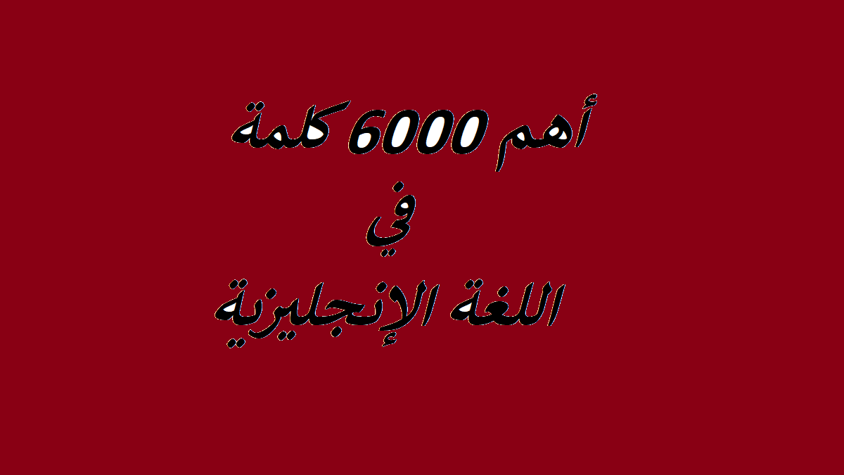 قود افتر نون بالانجليزي