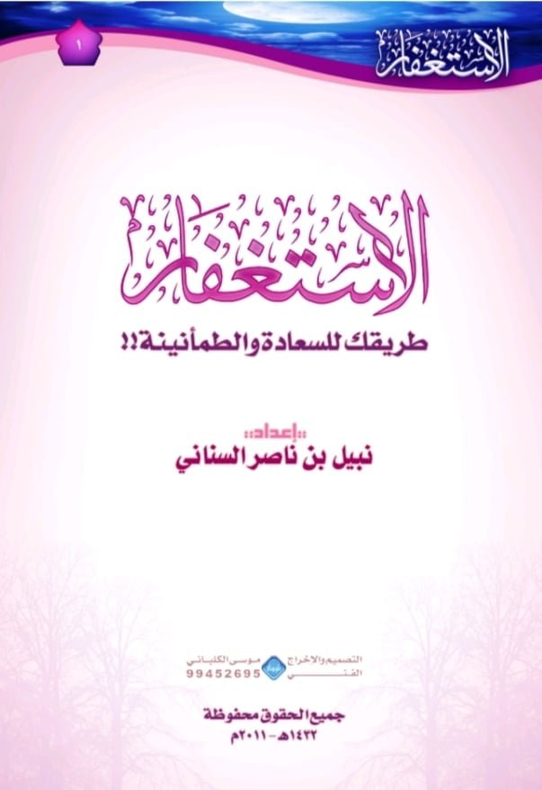 الاستغفار